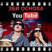 ЗБИ Основа-лпц на YouTube